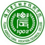 福建農業職業技術學院
