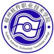 福州軟件職業技術學院