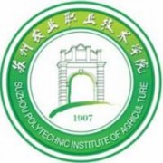 蘇州農業職業技術學院