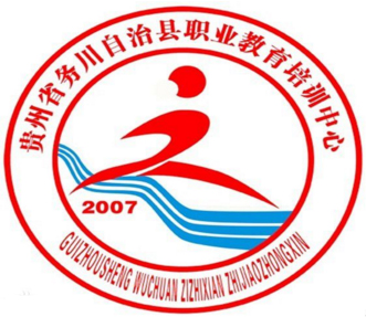 務川中等職業學校