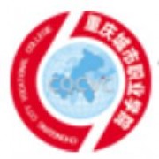 重慶城市職業學院