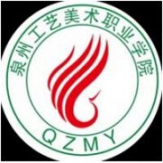 泉州工藝美術職業學院