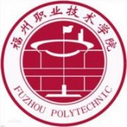 福州職業技術學院