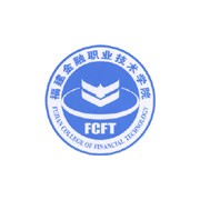 福建金融職業技術學院
