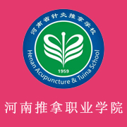 河南推拿職業學院
