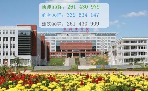 承德醫學院
