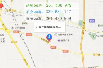 石家莊醫學高等專科學校