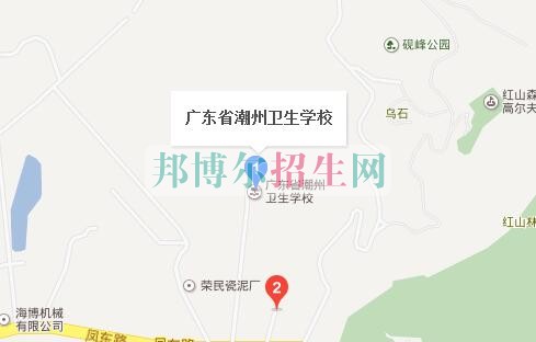 廣東省潮州衛生學校