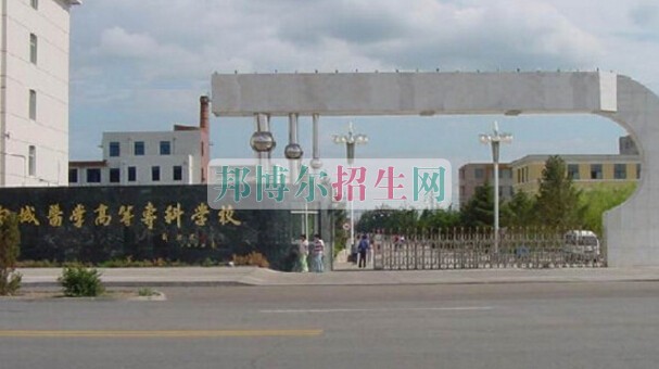 白城醫學高等?？茖W校