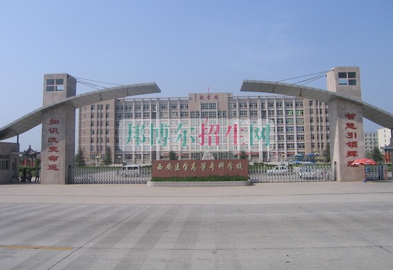 安徽醫學高等?？茖W校