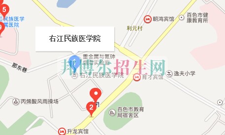 右江民族醫學院