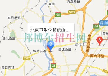 北京房山衛生學校