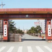 延邊大學醫學院