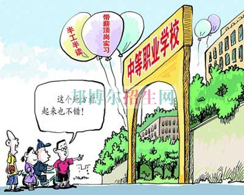 職業學校是中專嗎