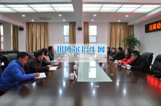 川南幼兒師范高等?？茖W(xué)校召開治安管理交流座談會