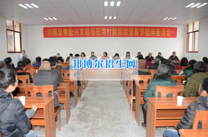 川南幼兒師范高等專科學(xué)校“走基層、送溫暖”活動