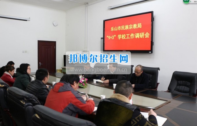 樂山市民族宗教局局長李夫鐵一行來四川省樂山市第一職業高級中學調研