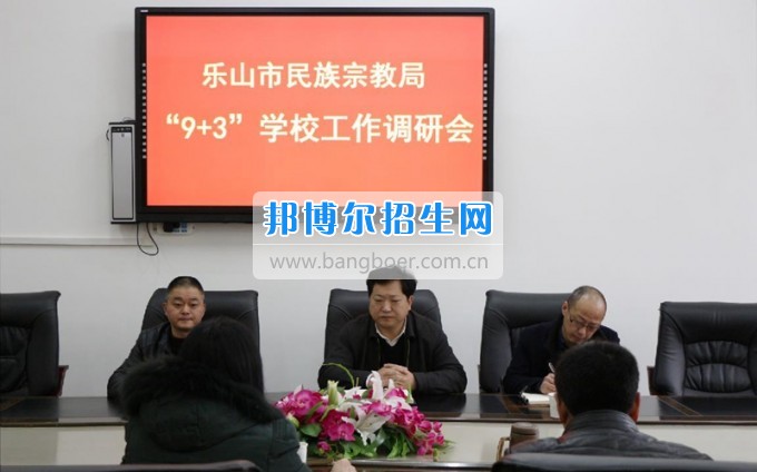 樂山市民族宗教局局長李夫鐵一行來四川省樂山市第一職業高級中學調研