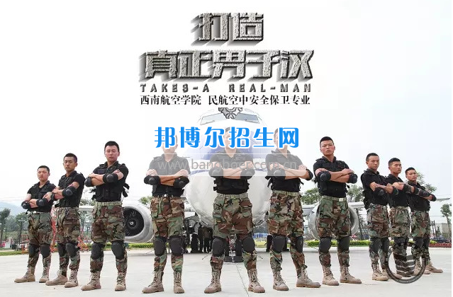 川航等5家航空公司165名安全員齊聚成都航空旅游職業學校，打造一流空中安全衛士