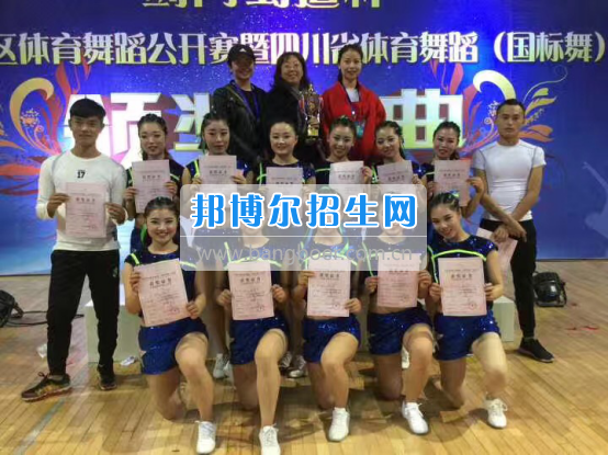 川北幼兒師范高等?？茖W校榮獲2017西部地區體育舞蹈大賽金獎