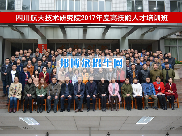 四川航天職業技術學院開展2017年高技能人才培訓