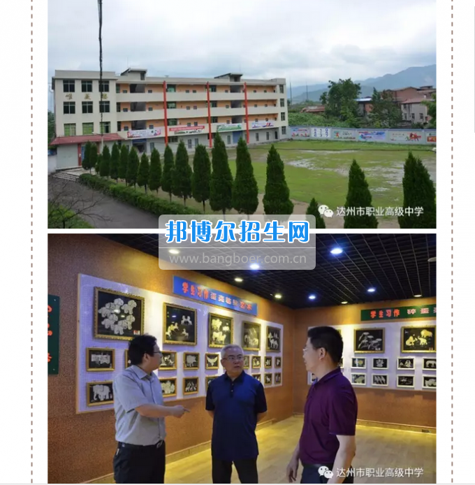 達州市職業高級中學開展交流會