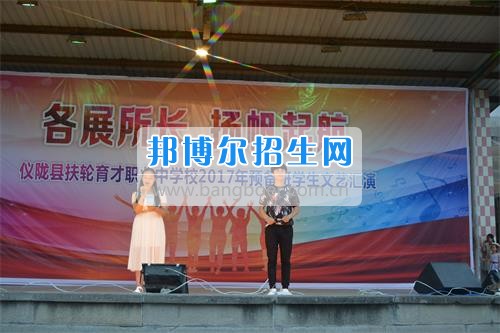 　　我校隆重舉行2017年預備班學生“各展所長，揚帆起航”文藝匯演  　　為了豐富同學們的課余生活，提高同學們的文藝素養，增強班級間的凝聚力和親和力。6月2日晚，我校在球類運動場舉辦了預備班“各展所長，揚帆起航”學生文藝匯演，全體預備班學生和職高部學生共800多名以及20多名教職工觀看了演出。  　　此次文藝匯演的節目內容形式多樣、內容豐富，激情的開場舞——《GOODBOY》中拉開了帷幕，伴隨著一陣陣掌聲，歌舞、小品、朗誦、相聲等精心準備的22個精彩的節目為觀眾呈現了一道豐富的視聽盛宴，最后全體師生齊唱的《難忘今宵》把本場文藝匯演推向了高潮，掌聲和歡呼聲此起彼伏，臺上臺下成了一片激情四溢的海洋，本場文藝匯演畫上了圓滿的句號。  　　此次文藝匯演演出的成功舉辦，充分彰顯了我校預備班學生的個性，讓預備班學生充分感受到育才職高的魅力。