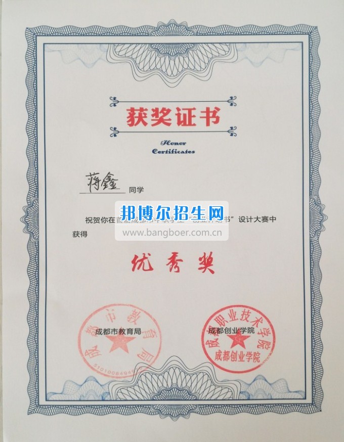 四川省經(jīng)濟(jì)管理學(xué)校師生在“中職生創(chuàng)業(yè)計劃書”比賽中獲獎