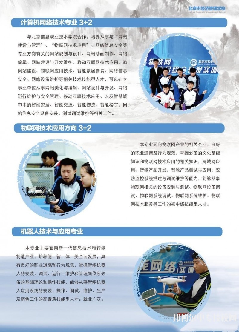 北京市經濟管理學校信息技術系專業介紹