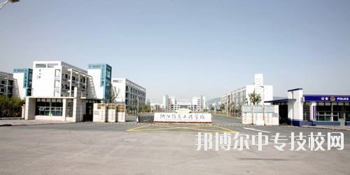 浙江信息工程學校簡介