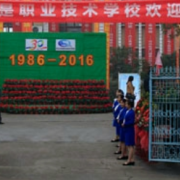內(nèi)江求是職業(yè)技術(shù)學(xué)校