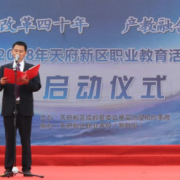 成都天府新區職業學校