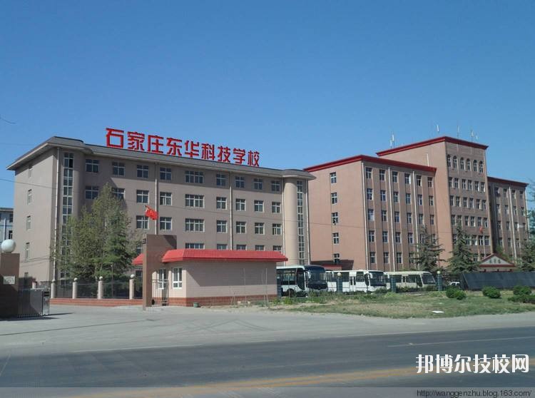 石家莊東華鐵路學(xué)校2020年報(bào)名條件、招生要求、招生對(duì)象
