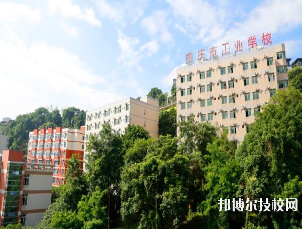 重慶工業學校2020年招生簡章