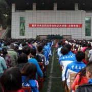 重慶立信職業中學