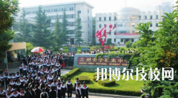 蘭州女子中等專業(yè)學(xué)校2020年報(bào)名條件、招生要求、招生對(duì)象