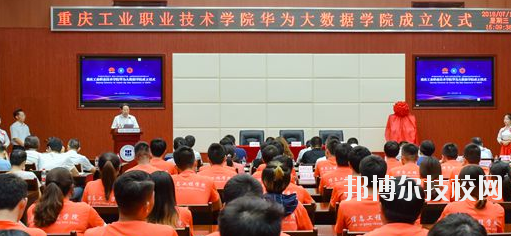 現(xiàn)在越來越多的同學選擇讀職校，讀職校可以學到文化知識又可以學到專業(yè)知識，重點是還可以學到專業(yè)技能，自己有一技之長傍身，以后不管走到那里都可以就業(yè)。很多同學在問重慶華為技工學校的聯(lián)系電話。小編整理了該校的資料和聯(lián)系電話，希望對大家有所幫助。  重慶華為技工學校2020年招生辦聯(lián)系電話：023-49840111  重慶華為技工學校簡介 重慶市華為技工學校(重慶市工業(yè)技師學院華為分院)是重慶市人力資源和社會保障局主管的技工學校。是重慶市文明單位,重慶市職業(yè)教育先進單位,重慶市出國勞務培訓基地。學校一直秉承“學會做人,學會做事”的辦學理念,以企業(yè)為信托,加強校企合作建立定向委培班,真正實現(xiàn)與企業(yè)零距離合作,為學生的實習,就業(yè)提供良好的保障。  重慶華為技工學校宣傳 2016年5月, 永川區(qū)的“職教宣傳周”, 由永川區(qū)教委牽頭,組織永川區(qū)內中職學校集中到區(qū)內各個初中學校進行中職宣傳。學校將高度重視，對宣傳方式、宣傳人員和整個過程進行研究和周密部署,確保宣傳效果。高質量制作易拉寶和宣傳展板、選拔了10余名在校學生現(xiàn)身說法、制定詳細的工作方案,劃分工作小組、對宣傳的細節(jié)進行了規(guī)范。  找學校一定要聯(lián)系的學校的招生老師，這樣才能更準確的了解學校的信息和學校的資料，有少什么疑問都可以直接跟學校的老師聯(lián)系。小編想對大家說：讀書不管在那里讀，都要用心，不用心永遠都沒有收獲也沒有成果，不然在學校也是浪費自己的時間，所以讀書一定要好好學習。