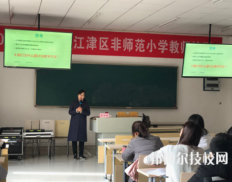 重慶江津師范進修學校2020年報名條件、招生要求、招生對象