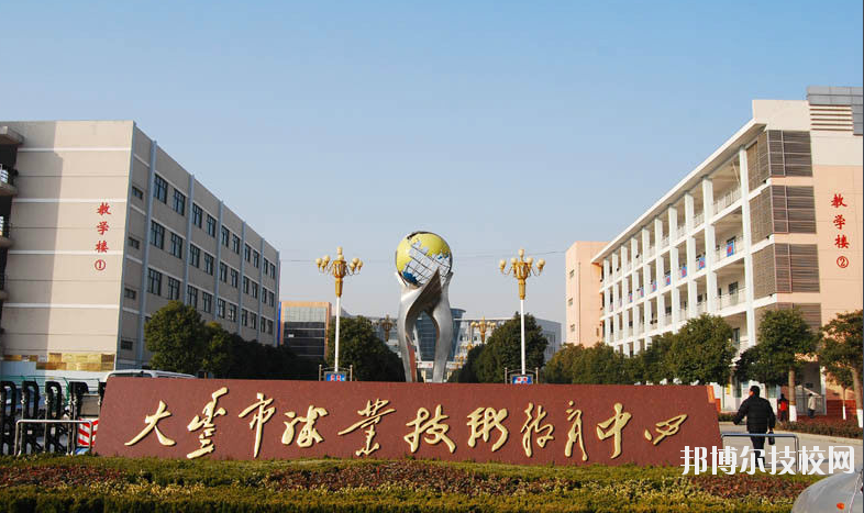大豐職業技術教育中心學校怎么樣、好不好