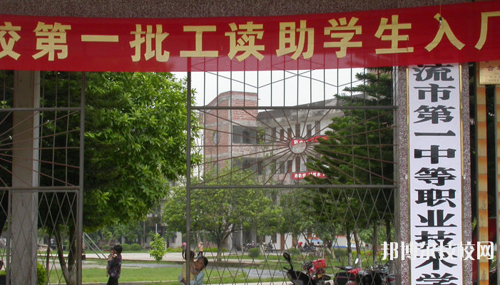 北流第一中等職業技術學校網站網址