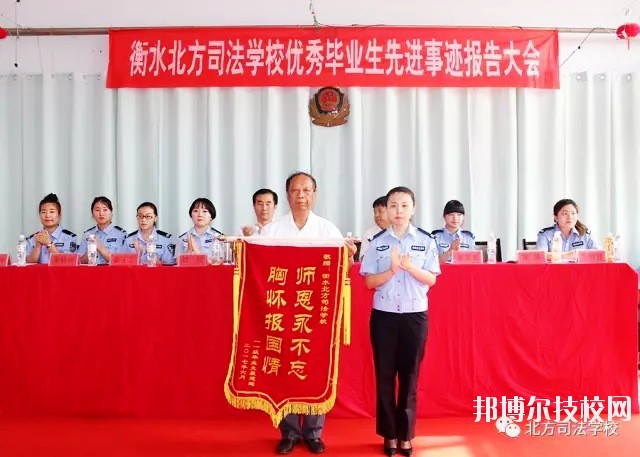 衡水北方司法學校2020年報名條件、招生要求、招生對象