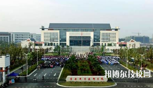 吉安師范學校怎么樣、好不好