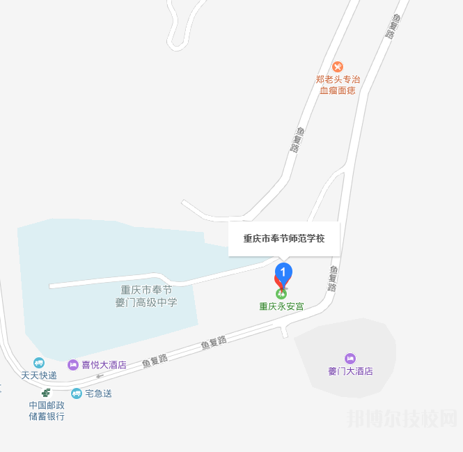 重慶奉節師范學校地址在哪里