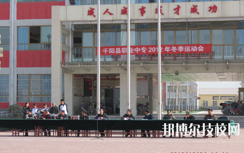 千陽職業中等專業學校2020年報名條件、招生要求、招生對象 