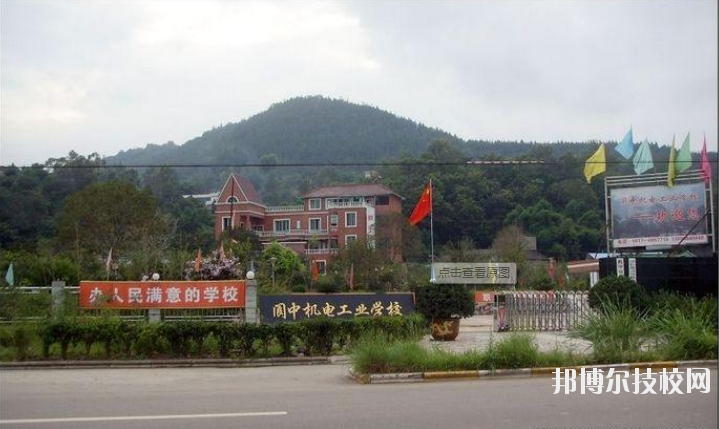閬中機(jī)電職業(yè)學(xué)校2020年報(bào)名條件、招生要求、招生對(duì)象