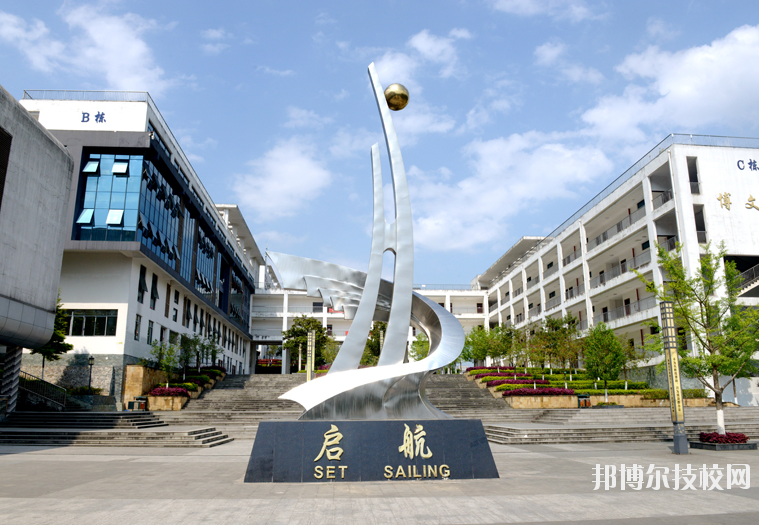 重慶酉陽縣職業教育中心怎么樣、好不好