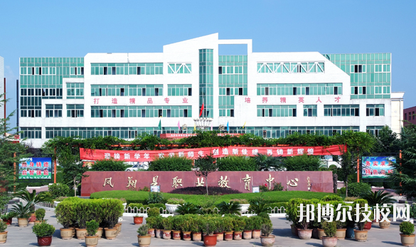 鳳翔職業(yè)教育中心2020年報(bào)名條件、招生要求、招生對(duì)象 