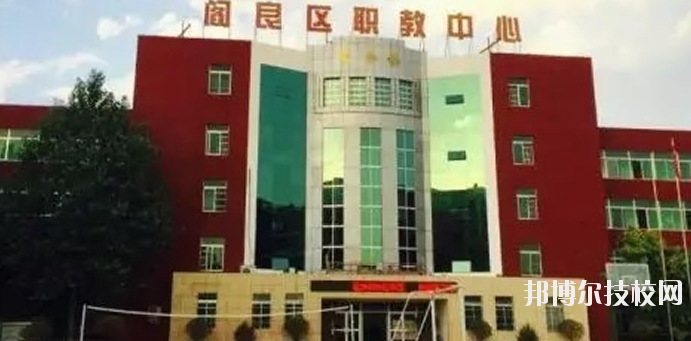 西安閻良區(qū)職教中心2020年報(bào)名條件、招生要求、招生對(duì)象 