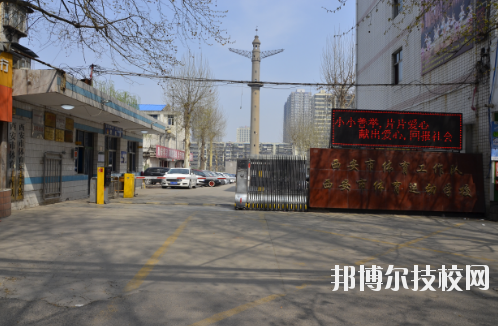 西安體育運動學(xué)校2020年報名條件、招生要求、招生對象 