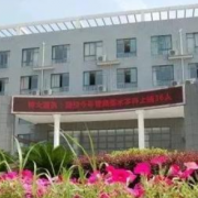 余姚第五職業技術學校